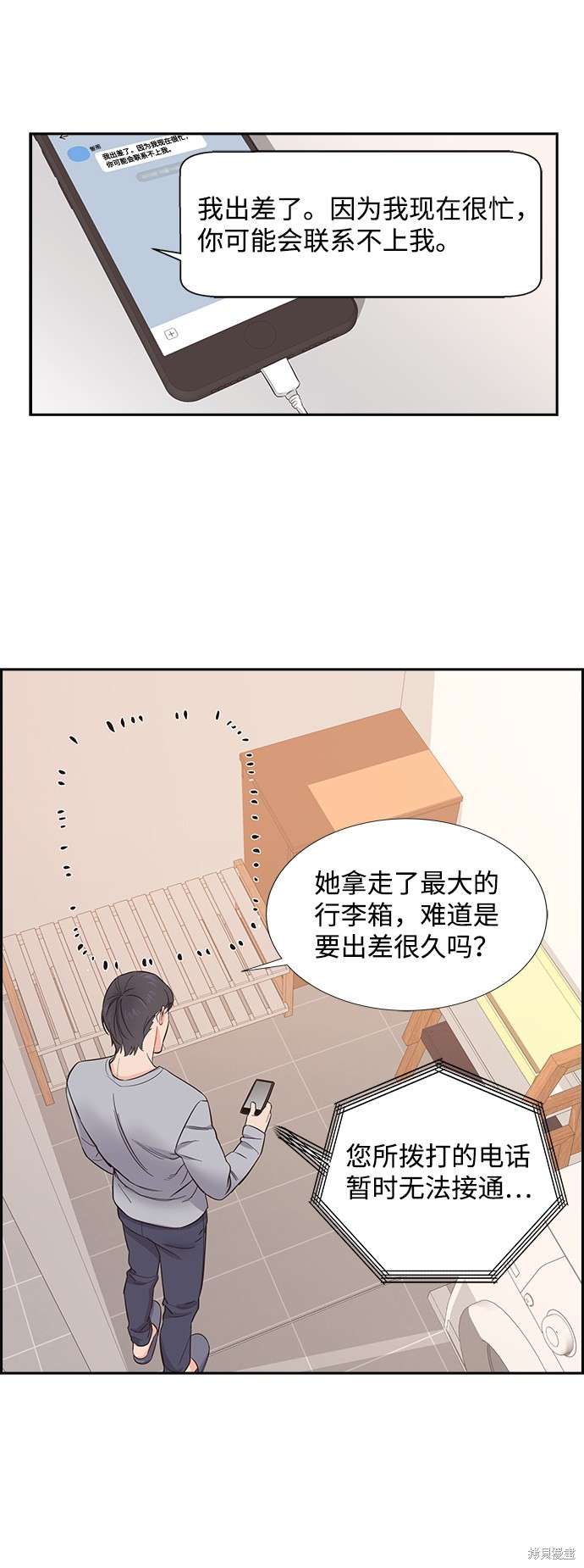 《绯闻》漫画最新章节第2话免费下拉式在线观看章节第【31】张图片