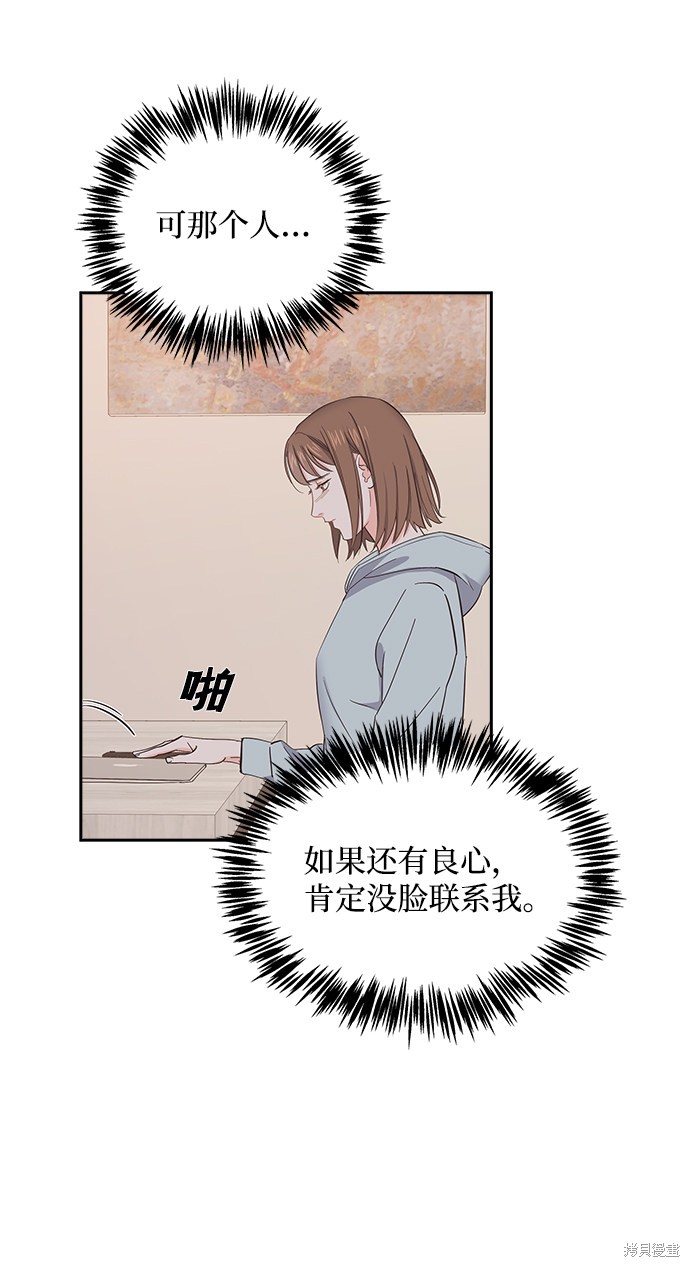 《绯闻》漫画最新章节第3话免费下拉式在线观看章节第【27】张图片