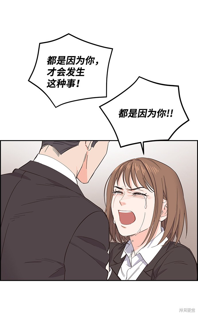 《绯闻》漫画最新章节第4话免费下拉式在线观看章节第【49】张图片