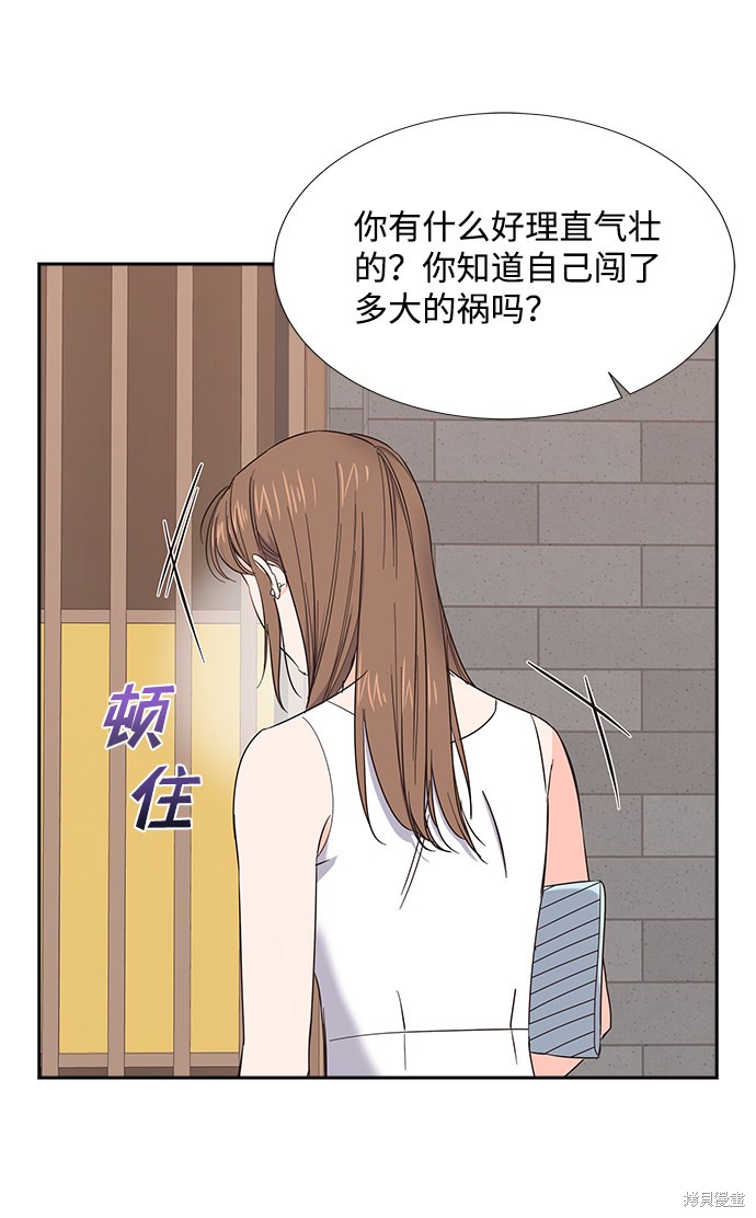 《绯闻》漫画最新章节第20话免费下拉式在线观看章节第【30】张图片