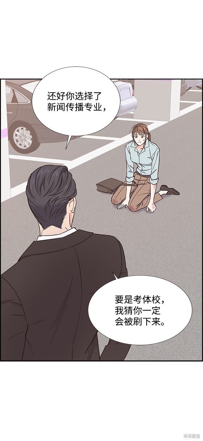 《绯闻》漫画最新章节第17话免费下拉式在线观看章节第【13】张图片