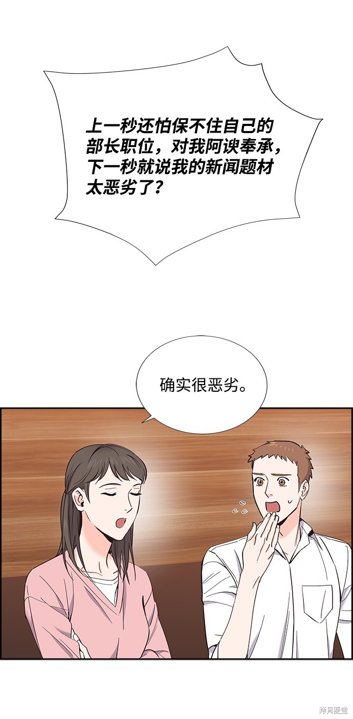 《绯闻》漫画最新章节第11话免费下拉式在线观看章节第【37】张图片