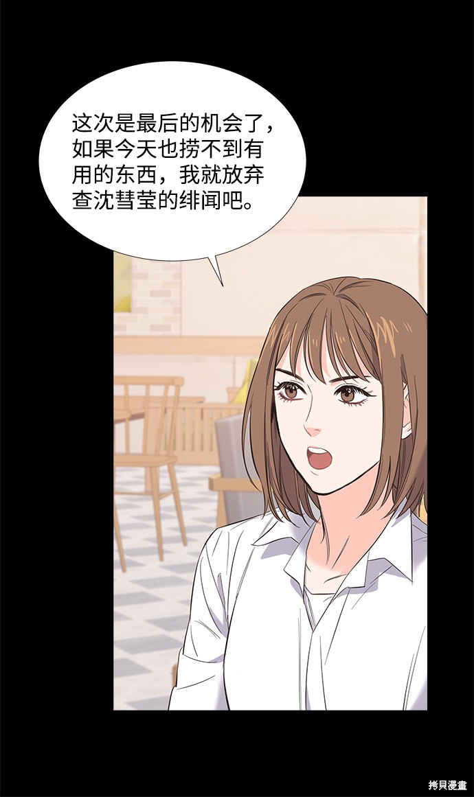 《绯闻》漫画最新章节第2话免费下拉式在线观看章节第【5】张图片