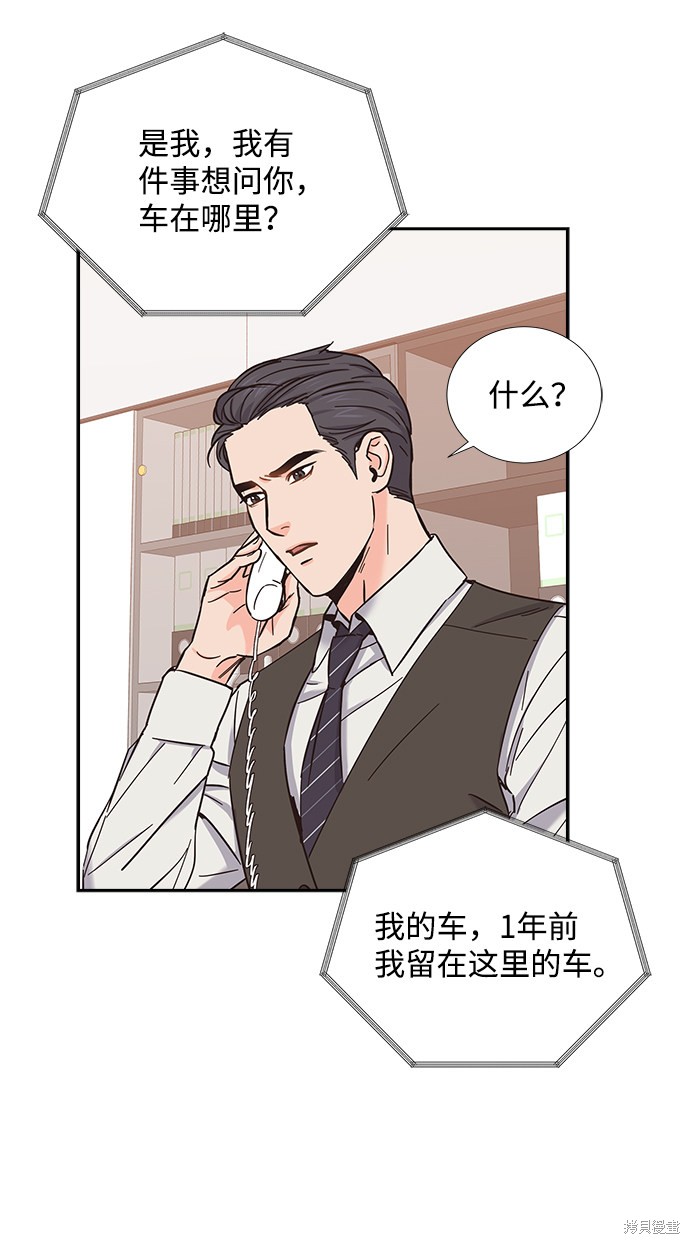 《绯闻》漫画最新章节第13话免费下拉式在线观看章节第【22】张图片