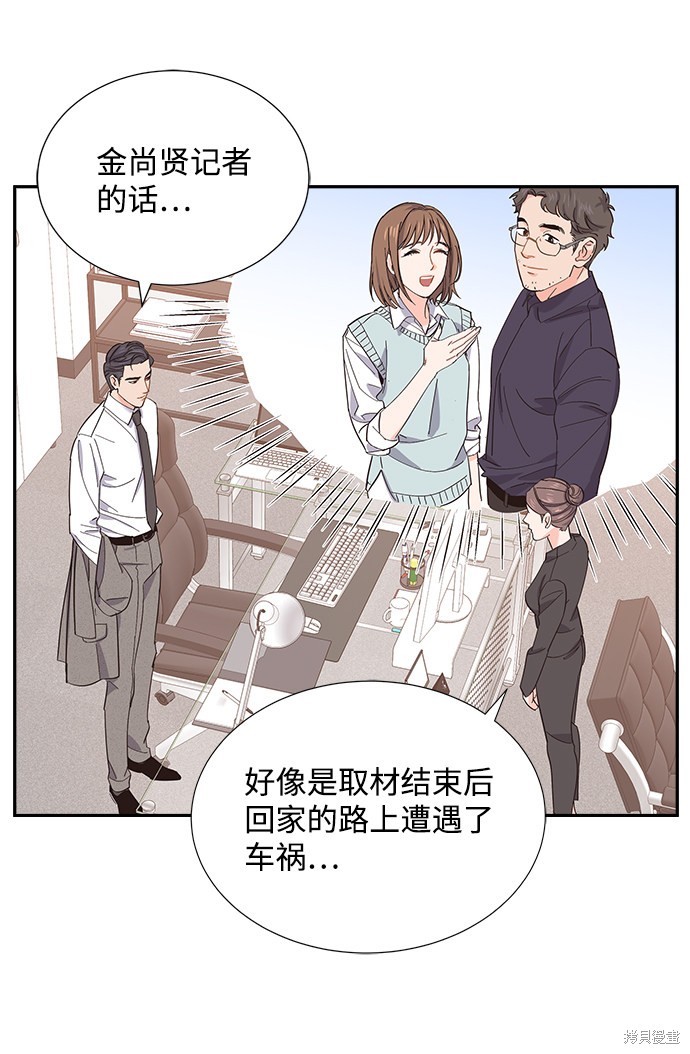 《绯闻》漫画最新章节第4话免费下拉式在线观看章节第【16】张图片