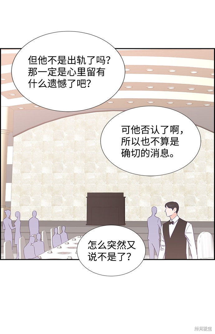 《绯闻》漫画最新章节第20话免费下拉式在线观看章节第【54】张图片