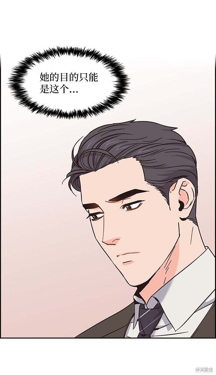 《绯闻》漫画最新章节第13话免费下拉式在线观看章节第【19】张图片