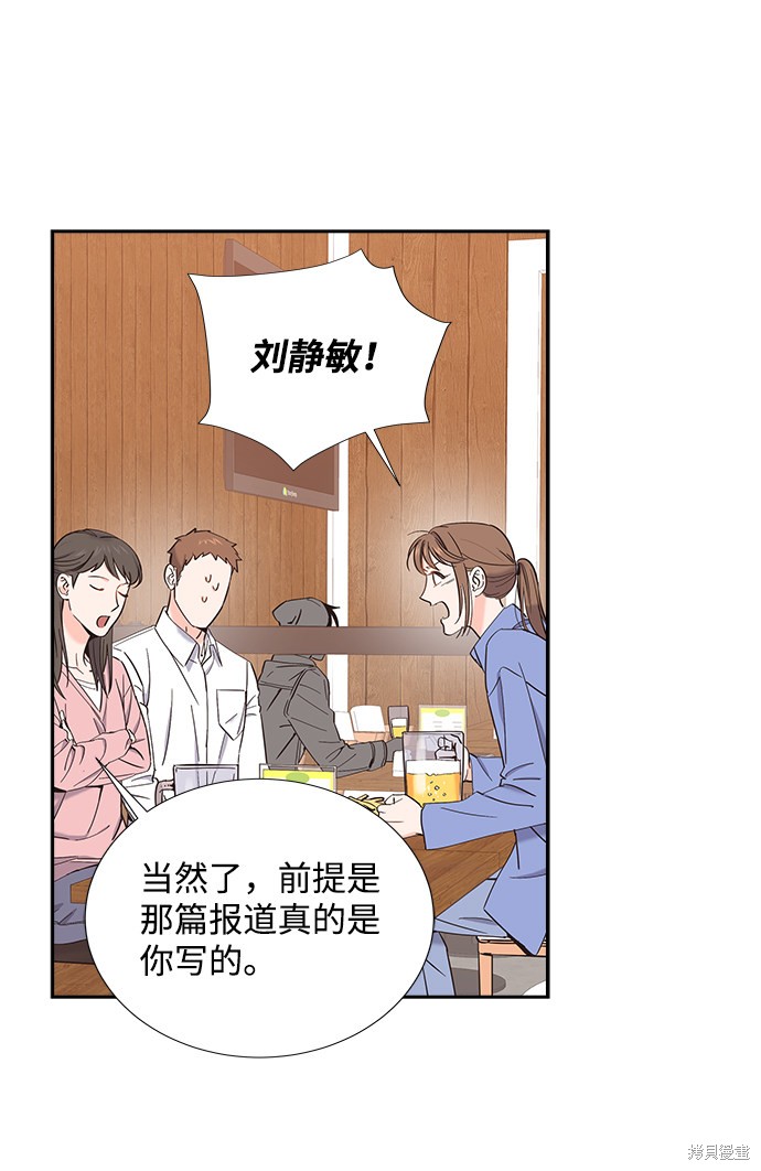 《绯闻》漫画最新章节第11话免费下拉式在线观看章节第【38】张图片