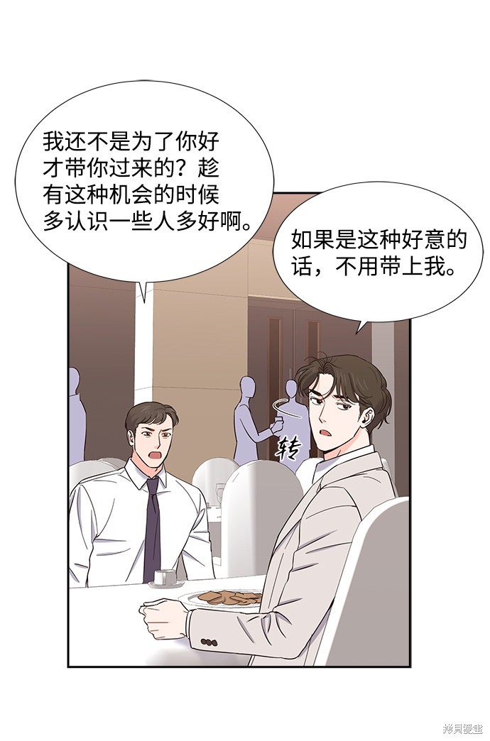 《绯闻》漫画最新章节第20话免费下拉式在线观看章节第【8】张图片