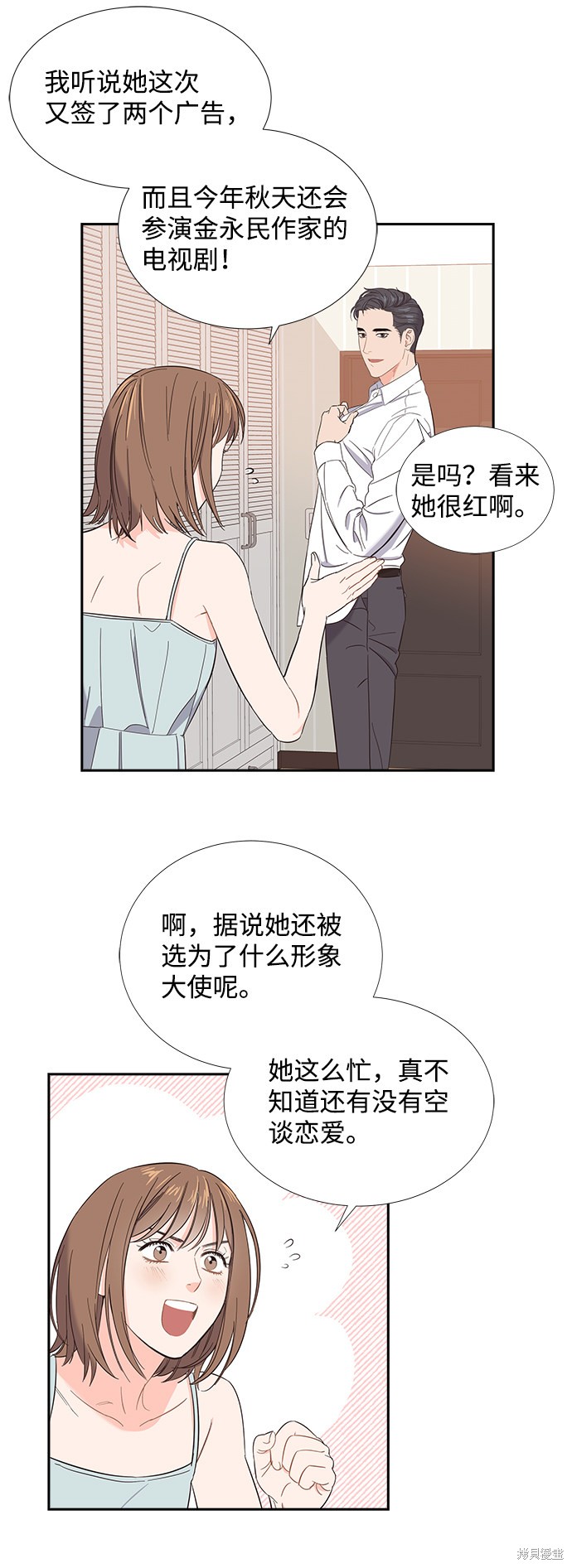 《绯闻》漫画最新章节第1话免费下拉式在线观看章节第【27】张图片