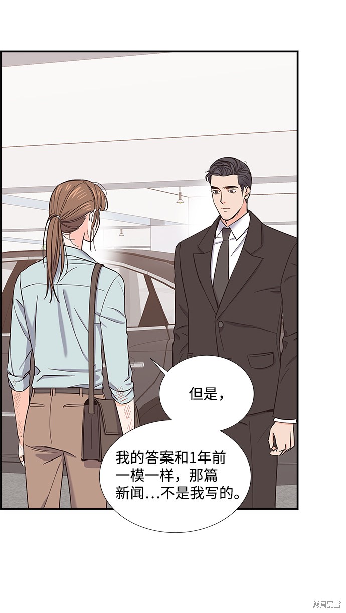 《绯闻》漫画最新章节第17话免费下拉式在线观看章节第【43】张图片