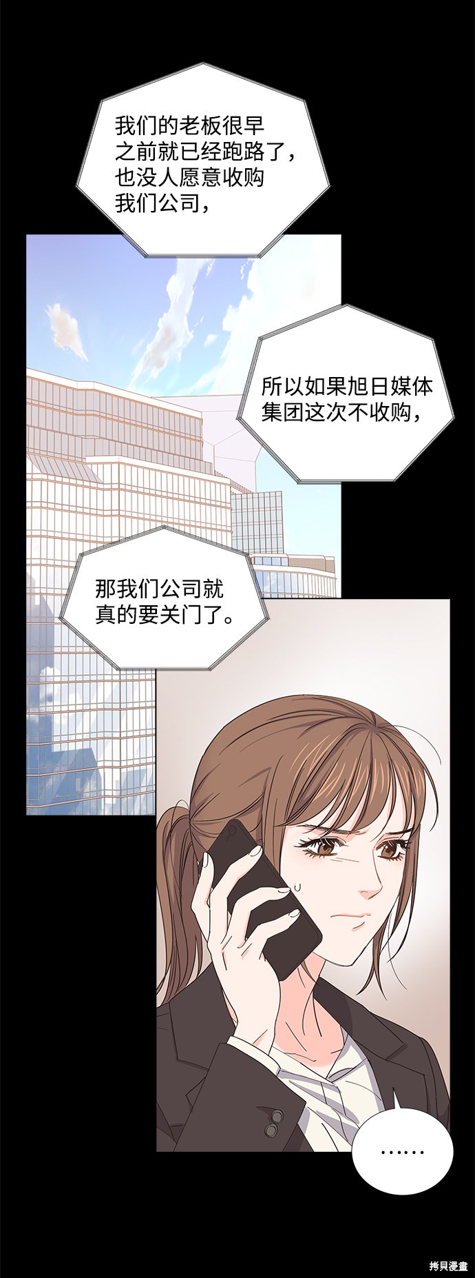 《绯闻》漫画最新章节第7话免费下拉式在线观看章节第【8】张图片