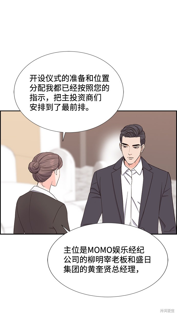 《绯闻》漫画最新章节第18话免费下拉式在线观看章节第【27】张图片