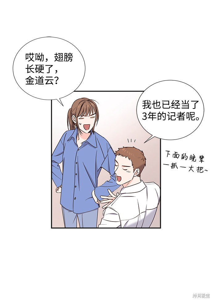 《绯闻》漫画最新章节第10话免费下拉式在线观看章节第【55】张图片