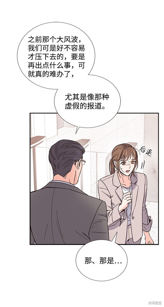 《绯闻》漫画最新章节第14话免费下拉式在线观看章节第【5】张图片