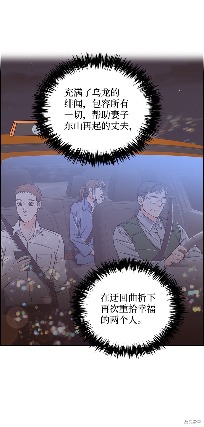 《绯闻》漫画最新章节第11话免费下拉式在线观看章节第【54】张图片