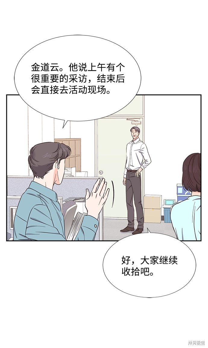 《绯闻》漫画最新章节第18话免费下拉式在线观看章节第【5】张图片