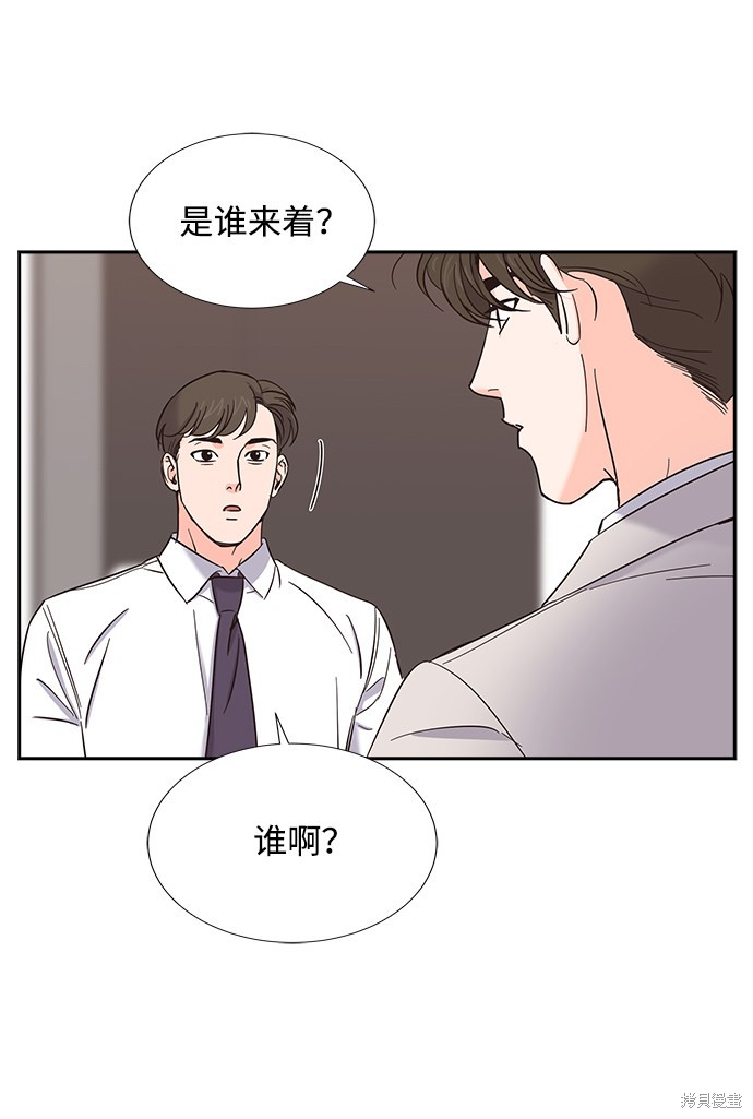 《绯闻》漫画最新章节第20话免费下拉式在线观看章节第【57】张图片