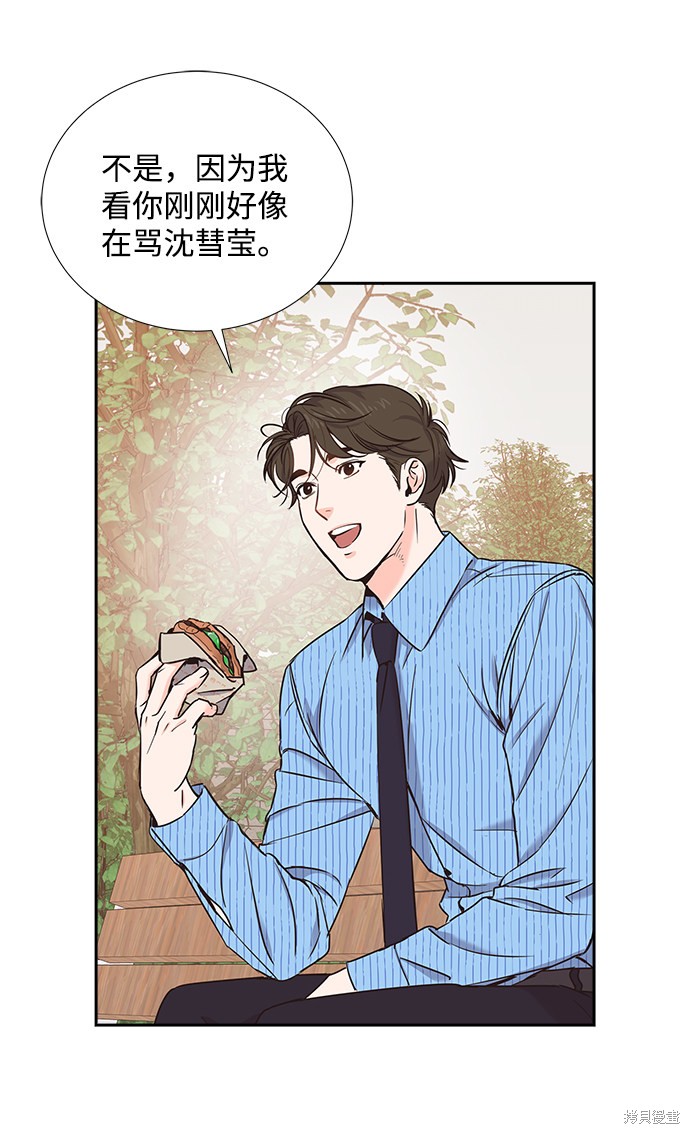 《绯闻》漫画最新章节第15话免费下拉式在线观看章节第【12】张图片