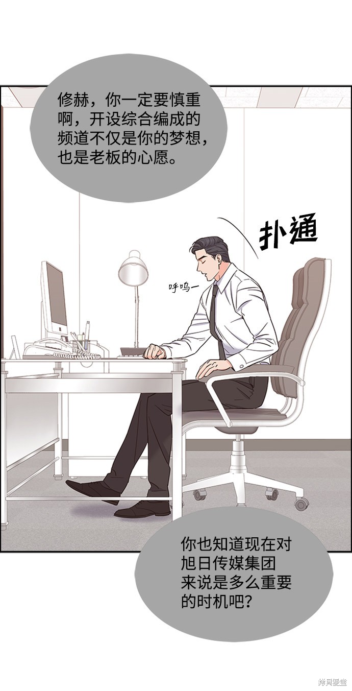 《绯闻》漫画最新章节第17话免费下拉式在线观看章节第【56】张图片