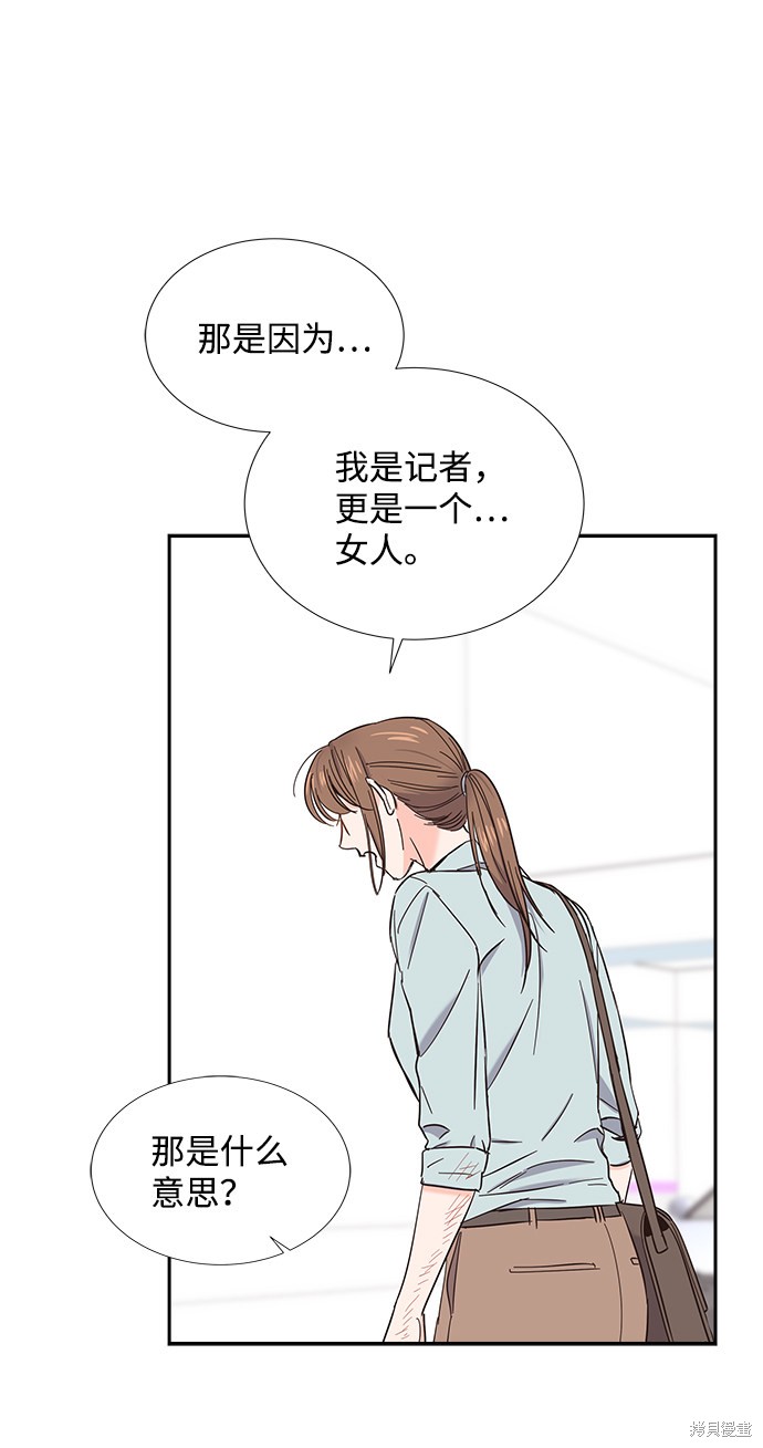 《绯闻》漫画最新章节第17话免费下拉式在线观看章节第【48】张图片