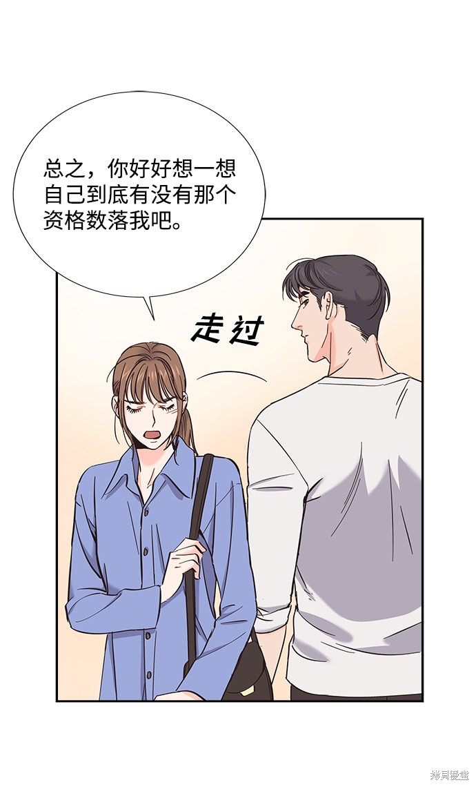 《绯闻》漫画最新章节第12话免费下拉式在线观看章节第【45】张图片