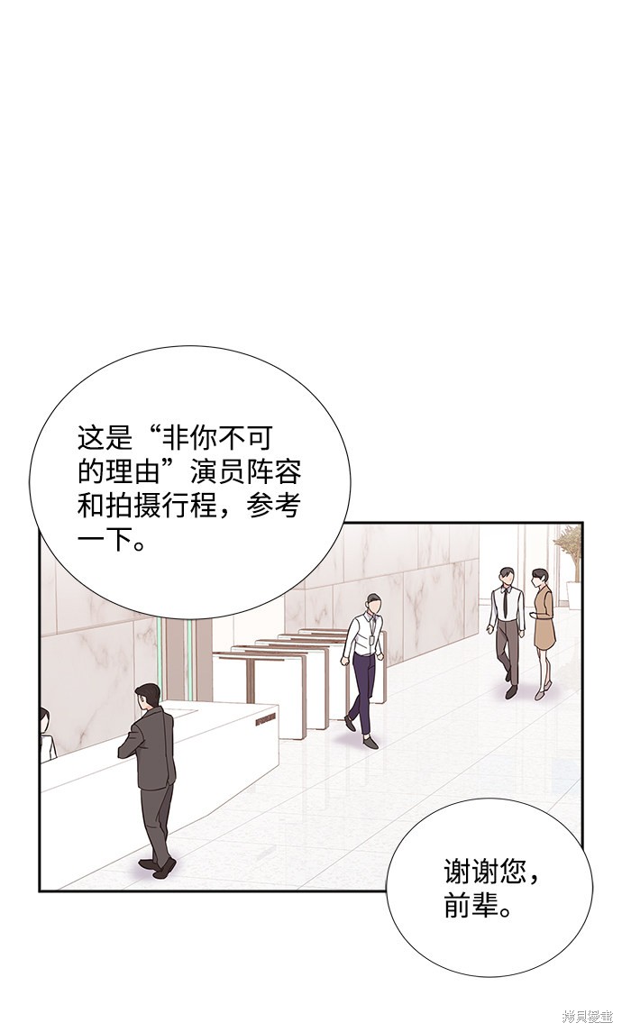 《绯闻》漫画最新章节第13话免费下拉式在线观看章节第【48】张图片