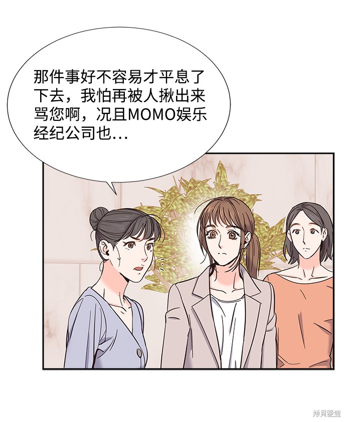 《绯闻》漫画最新章节第13话免费下拉式在线观看章节第【52】张图片