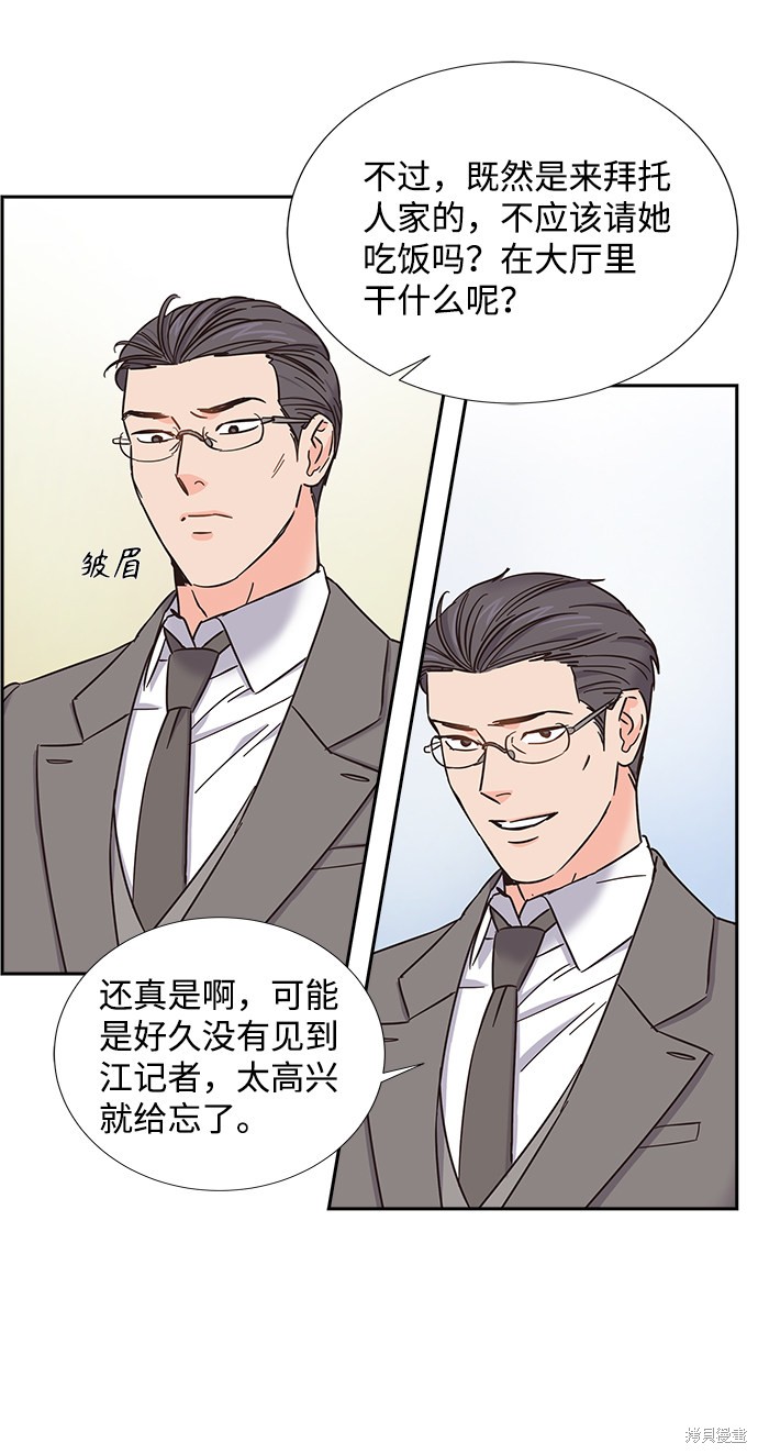 《绯闻》漫画最新章节第14话免费下拉式在线观看章节第【25】张图片