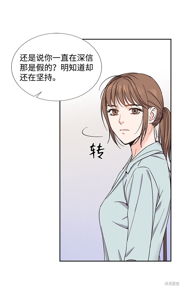 《绯闻》漫画最新章节第16话免费下拉式在线观看章节第【47】张图片