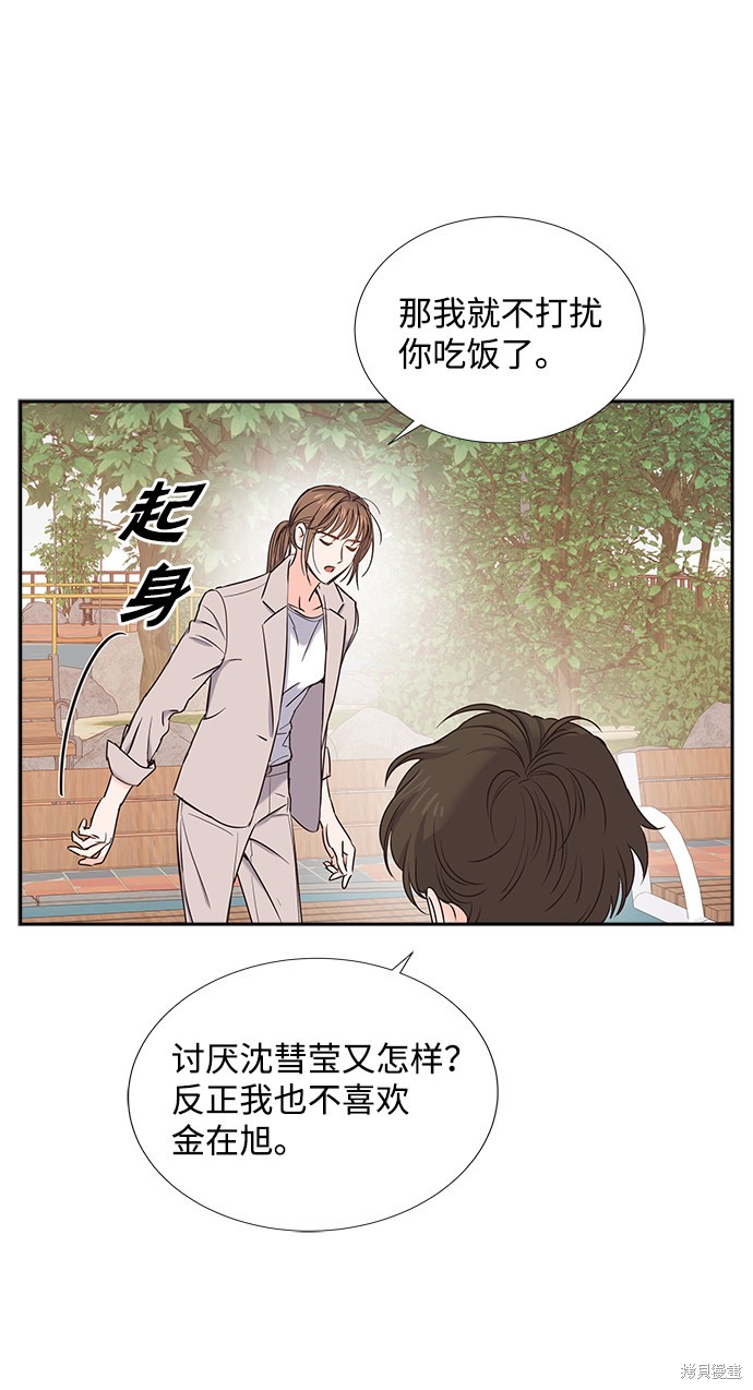 《绯闻》漫画最新章节第15话免费下拉式在线观看章节第【16】张图片