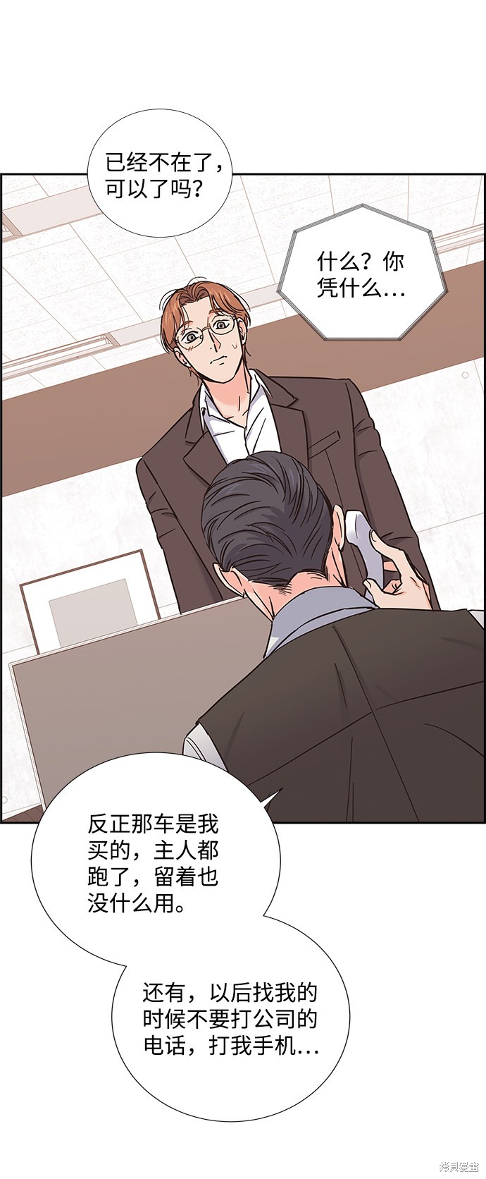 《绯闻》漫画最新章节第13话免费下拉式在线观看章节第【24】张图片