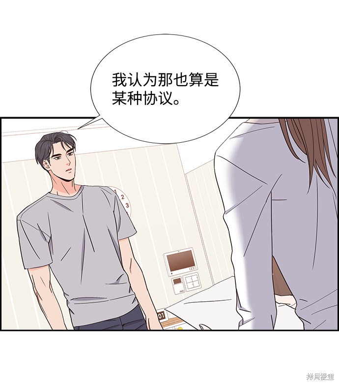 《绯闻》漫画最新章节第9话免费下拉式在线观看章节第【17】张图片