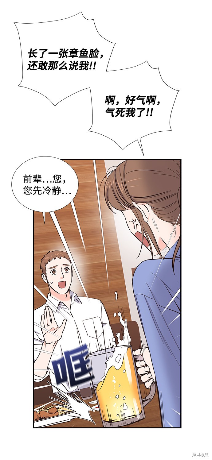 《绯闻》漫画最新章节第11话免费下拉式在线观看章节第【36】张图片