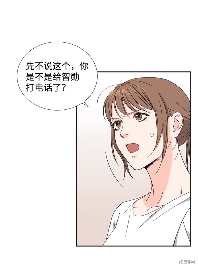 《绯闻》漫画最新章节第10话免费下拉式在线观看章节第【27】张图片