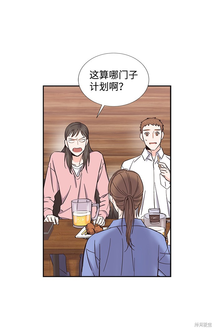 《绯闻》漫画最新章节第11话免费下拉式在线观看章节第【47】张图片