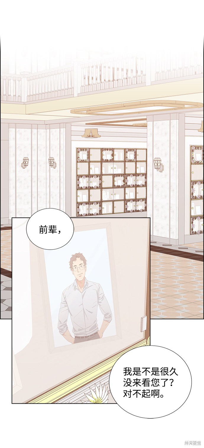 《绯闻》漫画最新章节第6话免费下拉式在线观看章节第【33】张图片