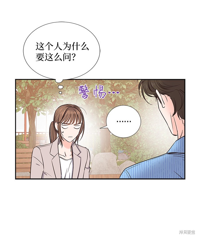 《绯闻》漫画最新章节第15话免费下拉式在线观看章节第【13】张图片