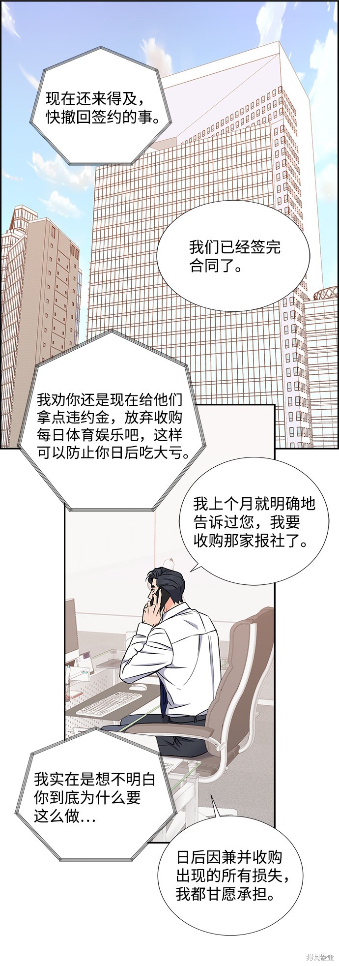 《绯闻》漫画最新章节第10话免费下拉式在线观看章节第【42】张图片