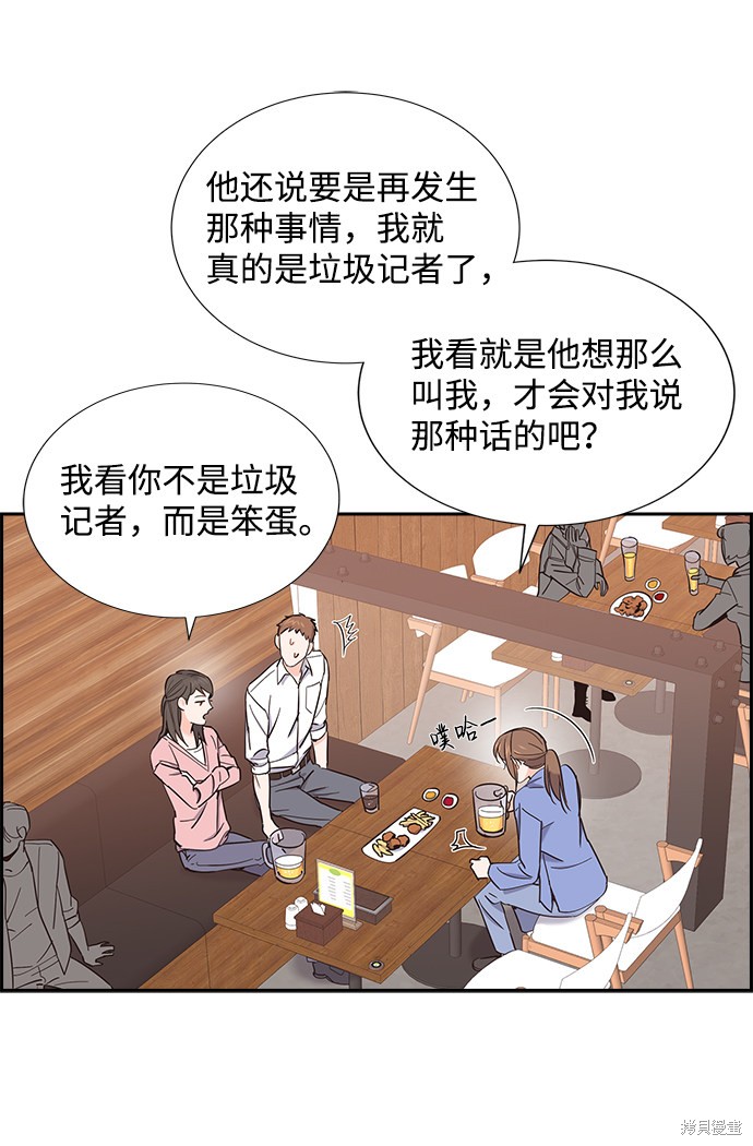 《绯闻》漫画最新章节第11话免费下拉式在线观看章节第【40】张图片