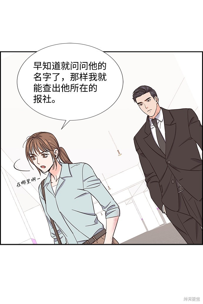 《绯闻》漫画最新章节第17话免费下拉式在线观看章节第【20】张图片