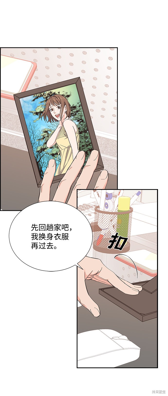 《绯闻》漫画最新章节第4话免费下拉式在线观看章节第【21】张图片