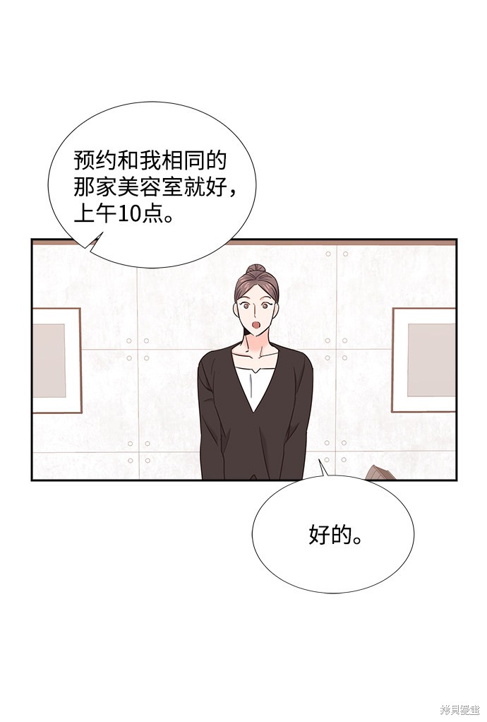 《绯闻》漫画最新章节第15话免费下拉式在线观看章节第【54】张图片