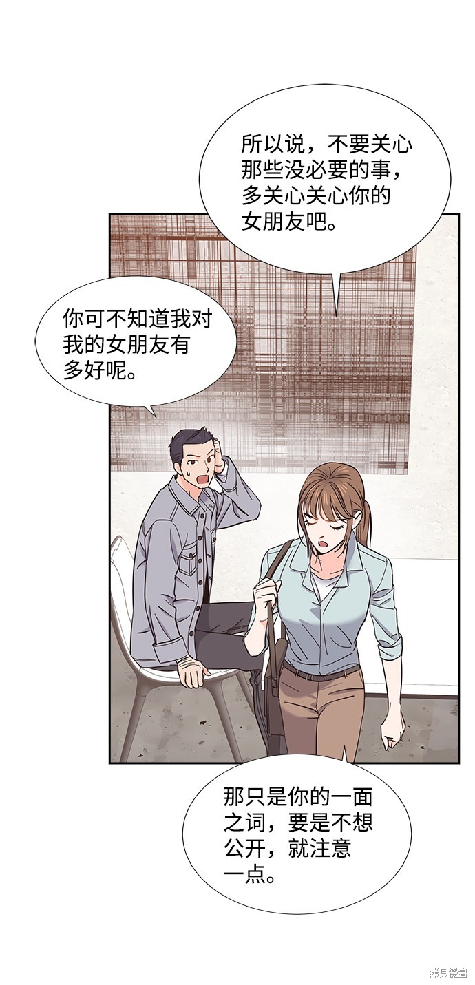 《绯闻》漫画最新章节第16话免费下拉式在线观看章节第【45】张图片