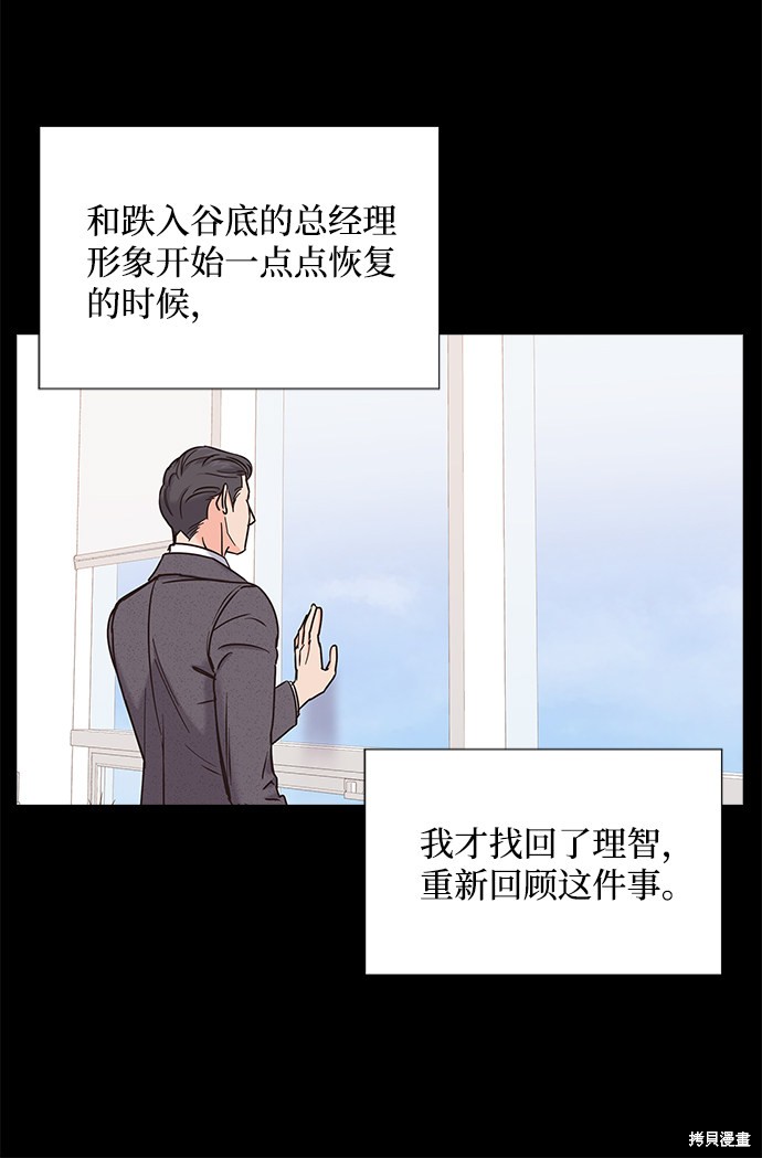 《绯闻》漫画最新章节第13话免费下拉式在线观看章节第【6】张图片