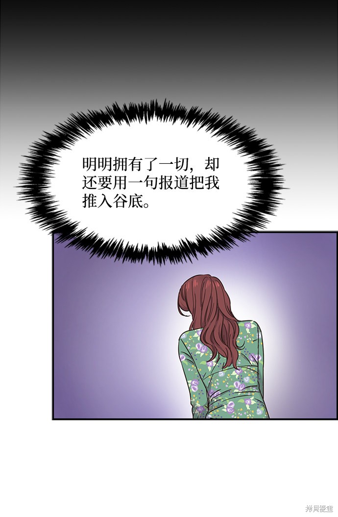 《绯闻》漫画最新章节第16话免费下拉式在线观看章节第【29】张图片