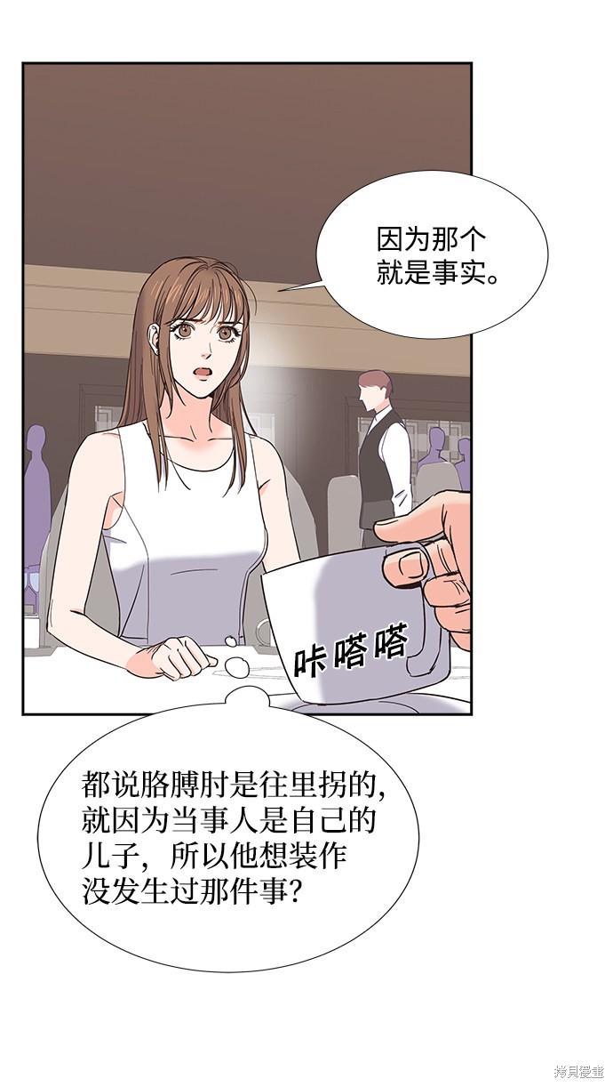 《绯闻》漫画最新章节第19话免费下拉式在线观看章节第【34】张图片