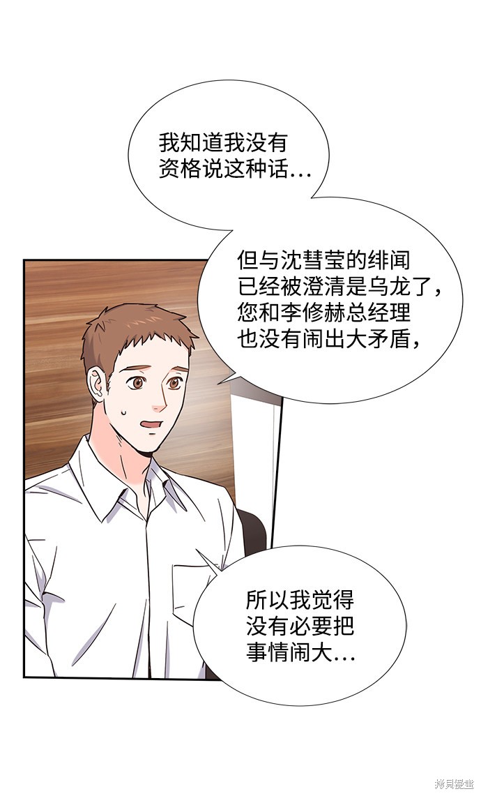 《绯闻》漫画最新章节第11话免费下拉式在线观看章节第【49】张图片