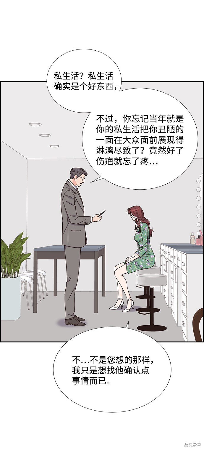 《绯闻》漫画最新章节第16话免费下拉式在线观看章节第【12】张图片