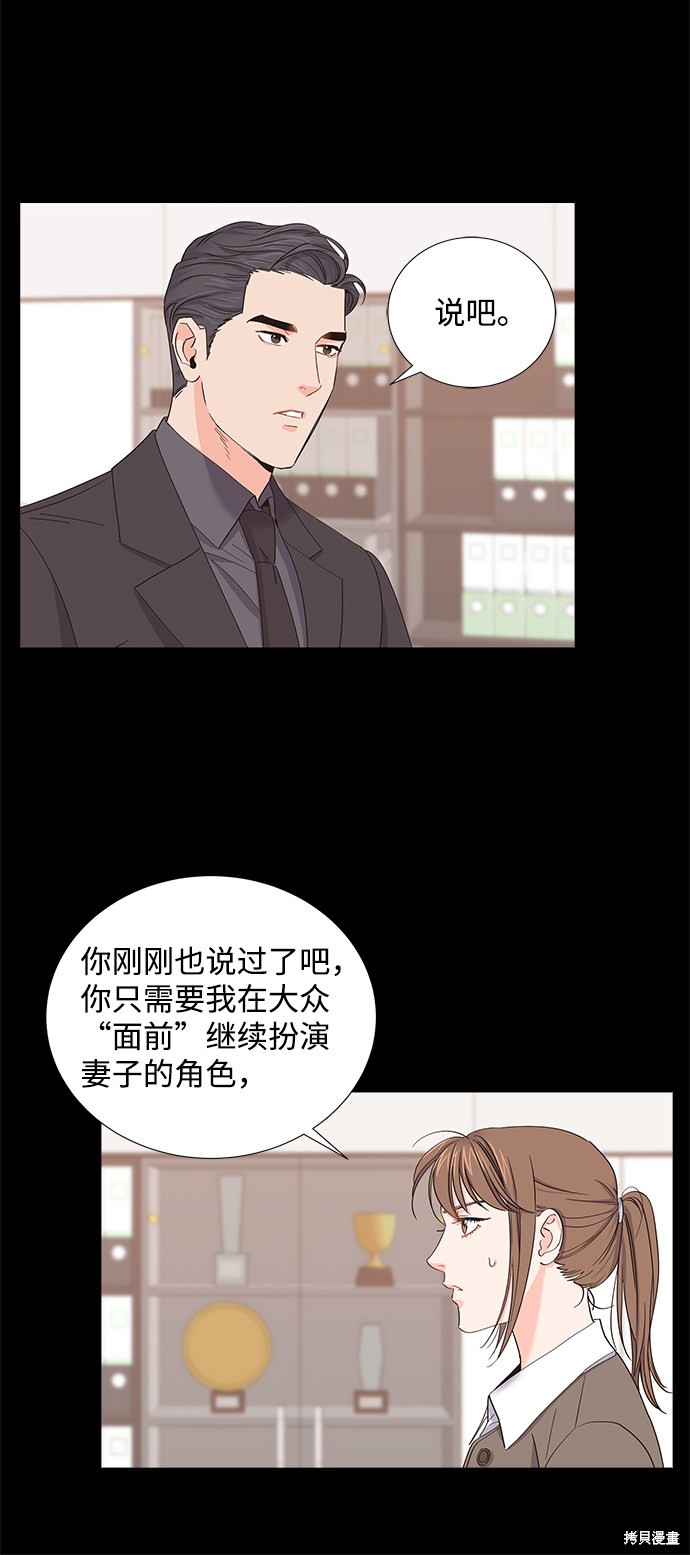 《绯闻》漫画最新章节第8话免费下拉式在线观看章节第【9】张图片